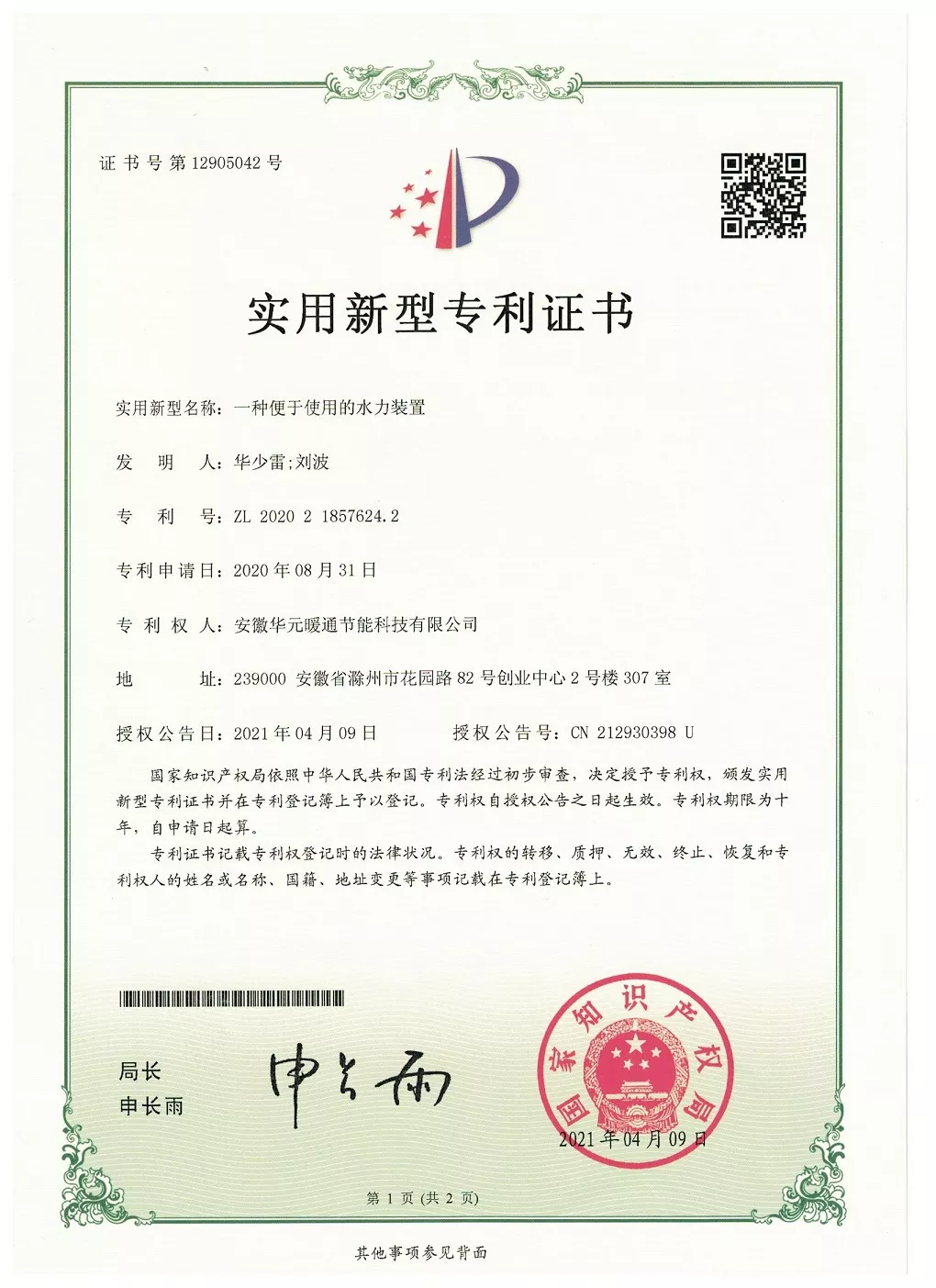 实用新型专利证书8.jpg