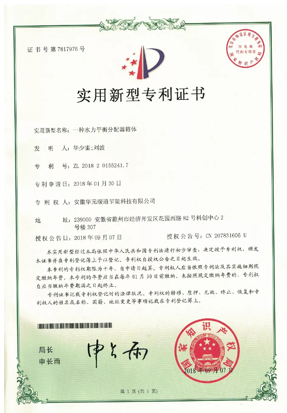 实用新型专利证书1.png