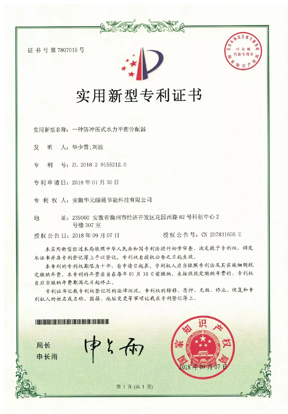 实用新型专利证书4.png