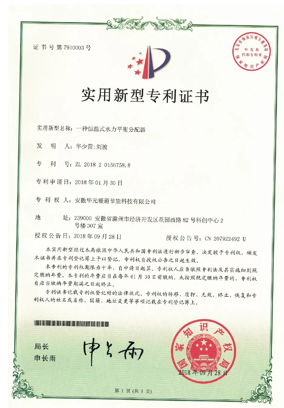 实用新型专利证书6.png