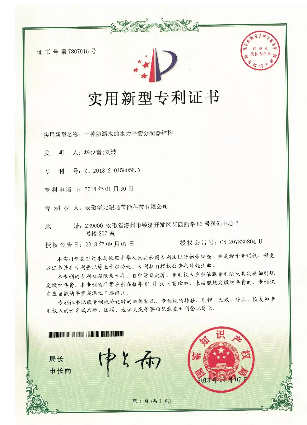 实用新型专利证书2.png