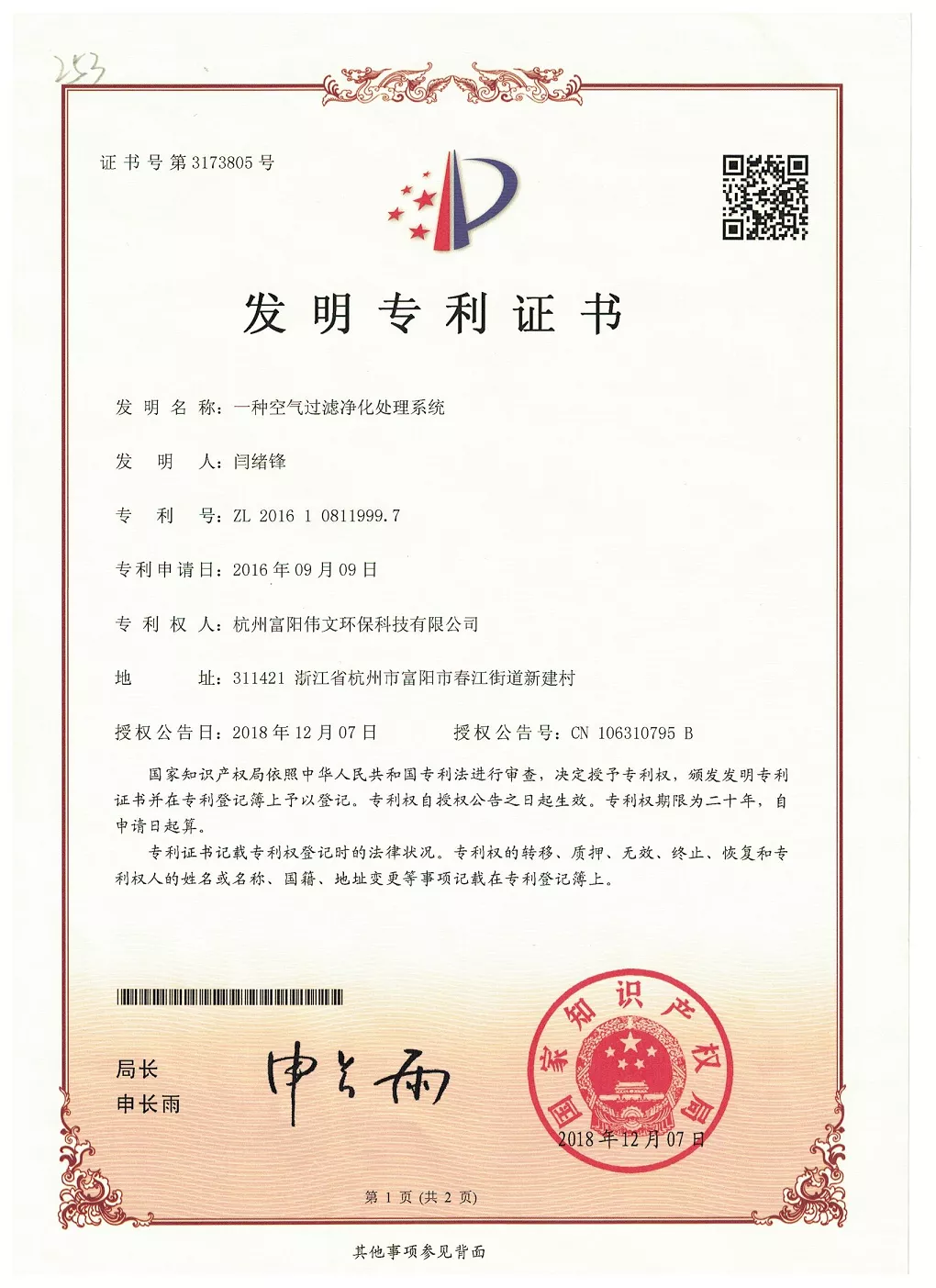 发明专利证书1.png
