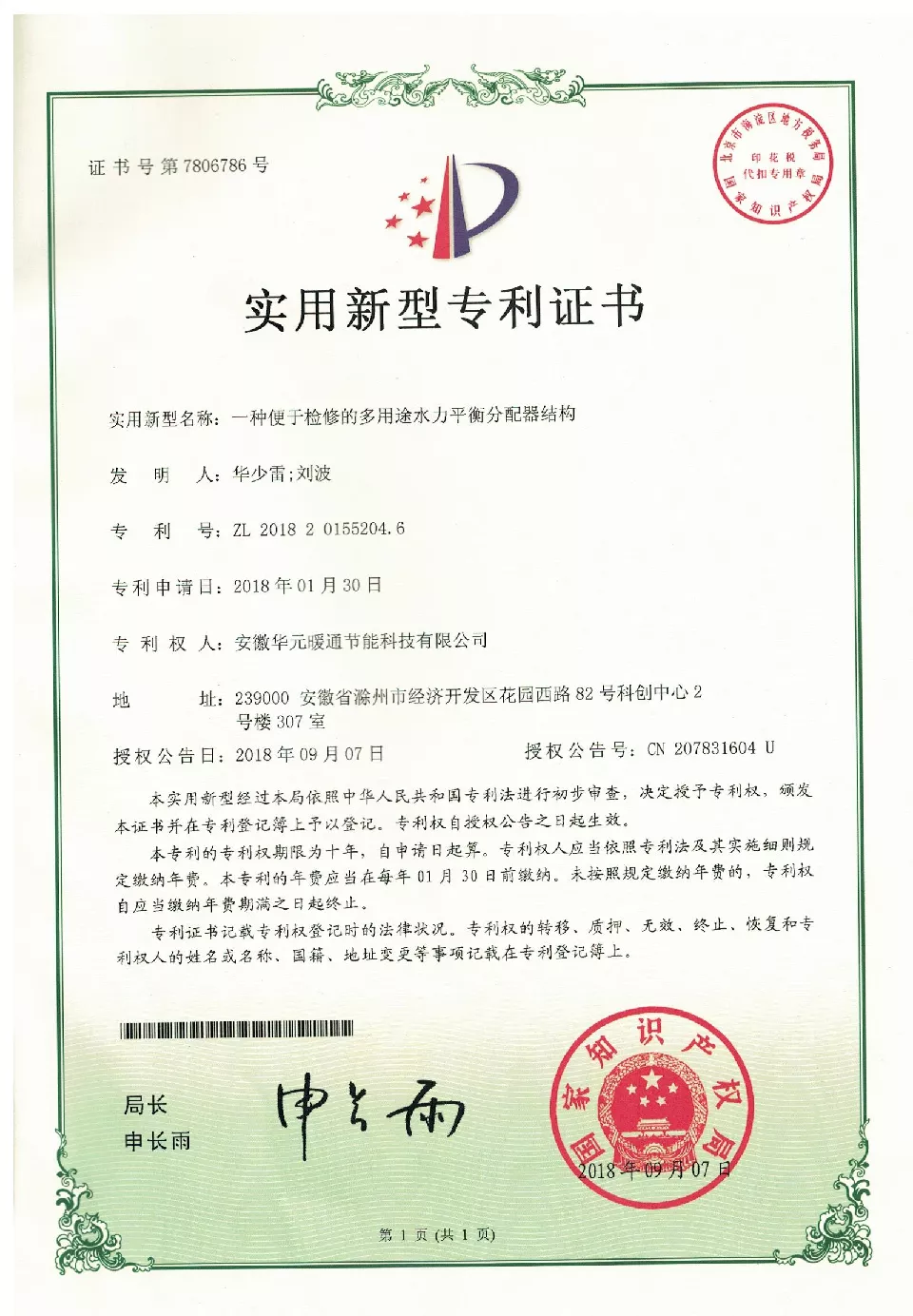 实用新型专利证书5.png