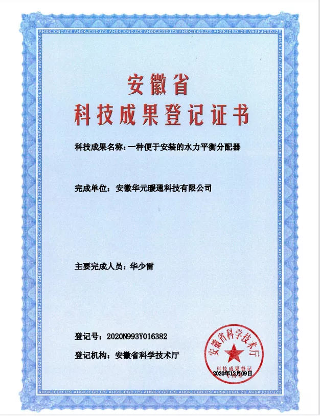 安徽省科技成果登记证书5.png