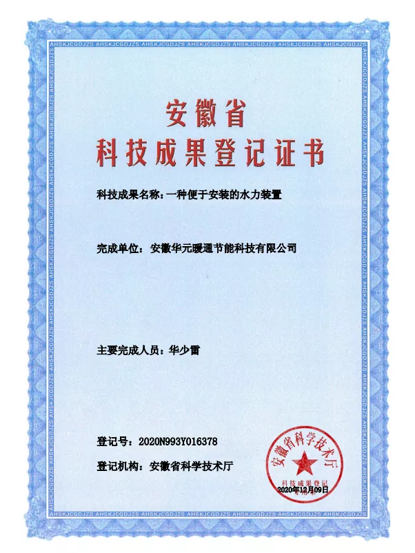 安徽省科技成果登记证书7.png
