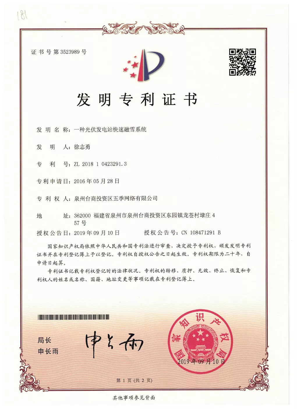 发明专利证书2.png