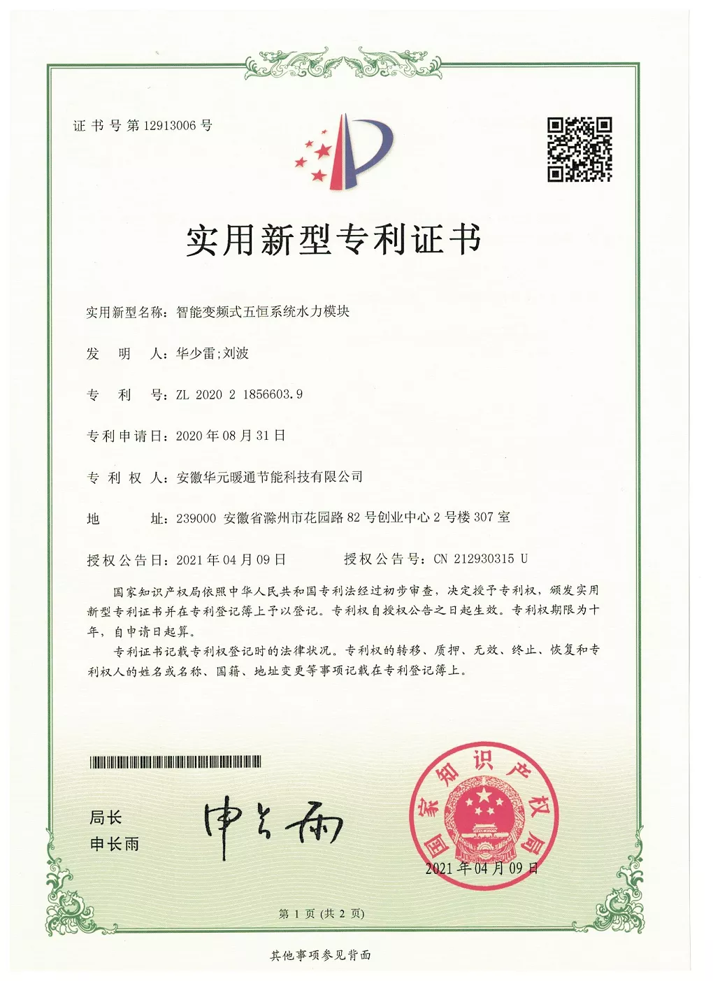 实用新型专利证书7.png