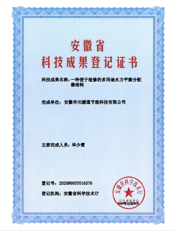 安徽省科技成果登记证书9.png