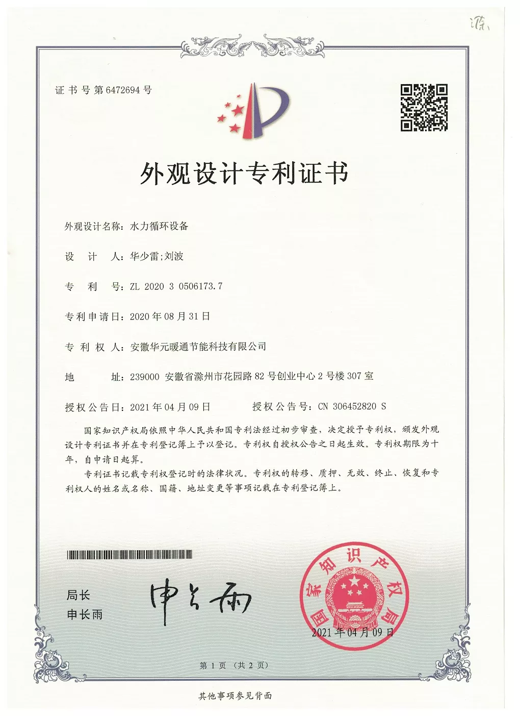 外观设计专利证书.png