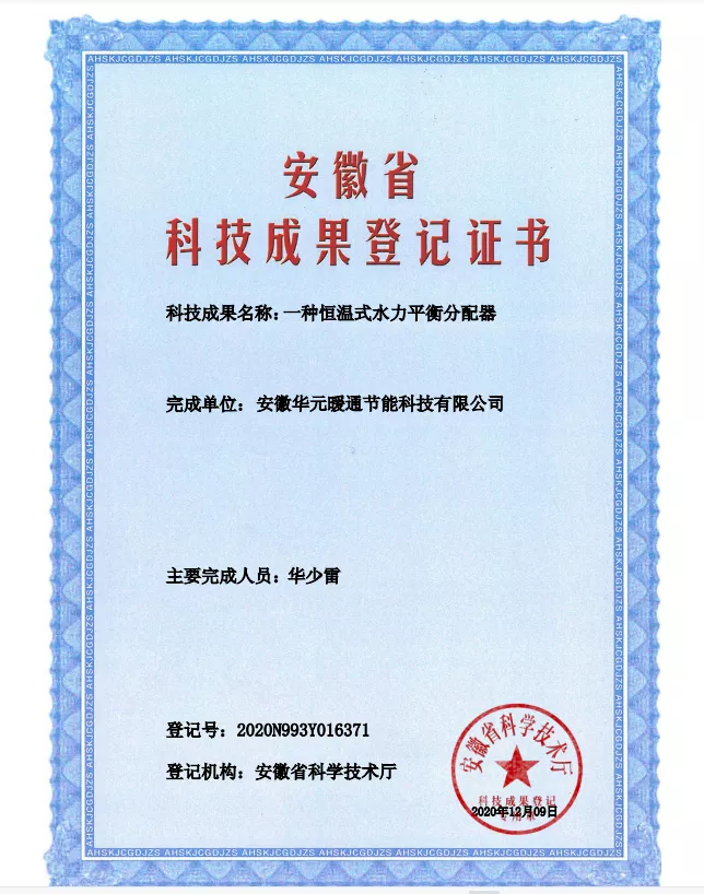 安徽省科技成果登记证书2.png