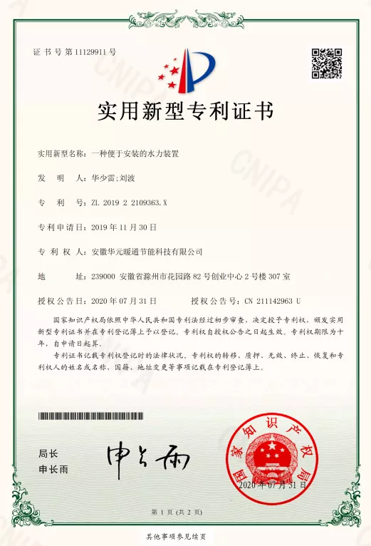 实用新型专利证书11.png