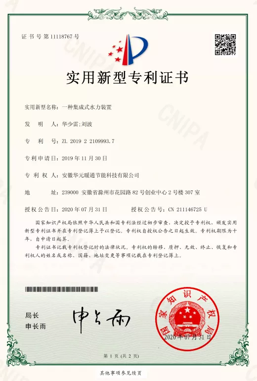 实用新型专利证书10.png