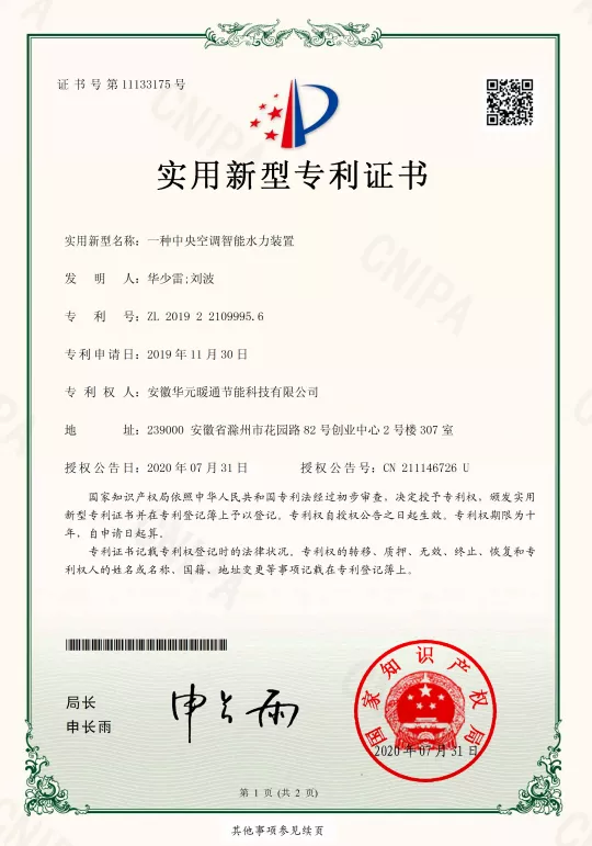 实用新型专利证书9.png