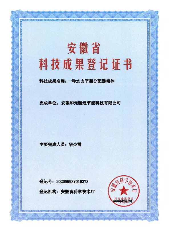 安徽省科技成果登记证书1.png