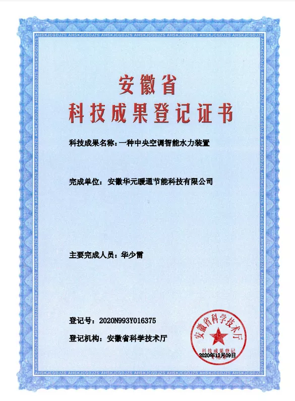安徽省科技成果登记证书8.png