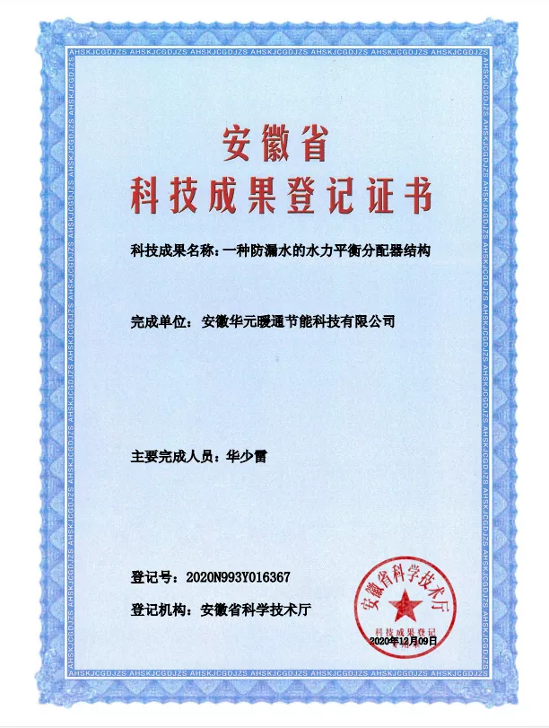 安徽省科技成果登记证书4.png