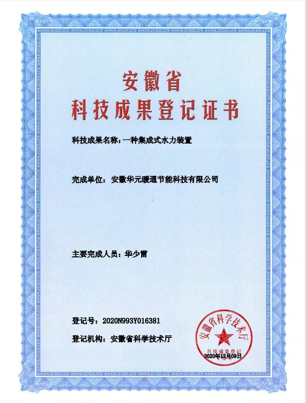 安徽省科技成果登记证书6.png