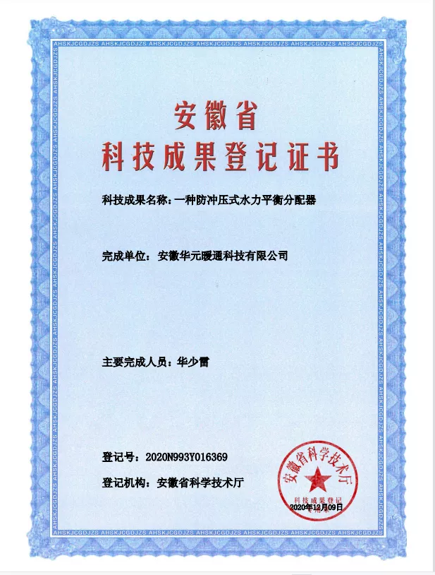 安徽省科技成果登记证书3.png