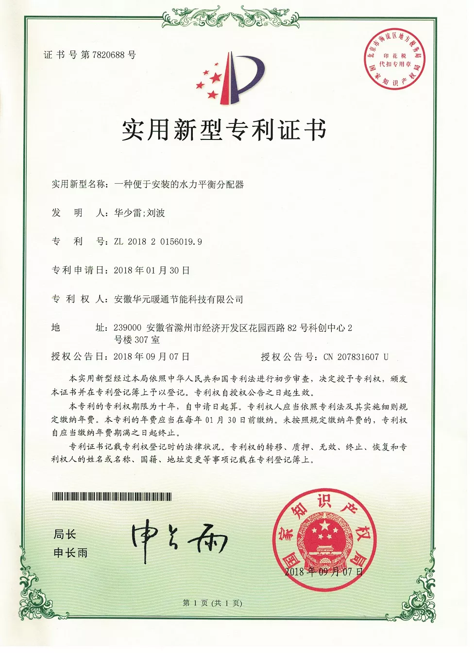 实用新型专利证书3.png
